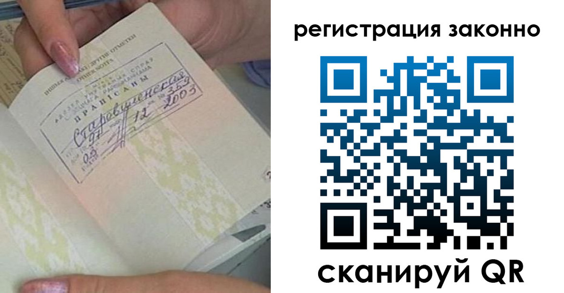 временная регистрация законно в Бийске