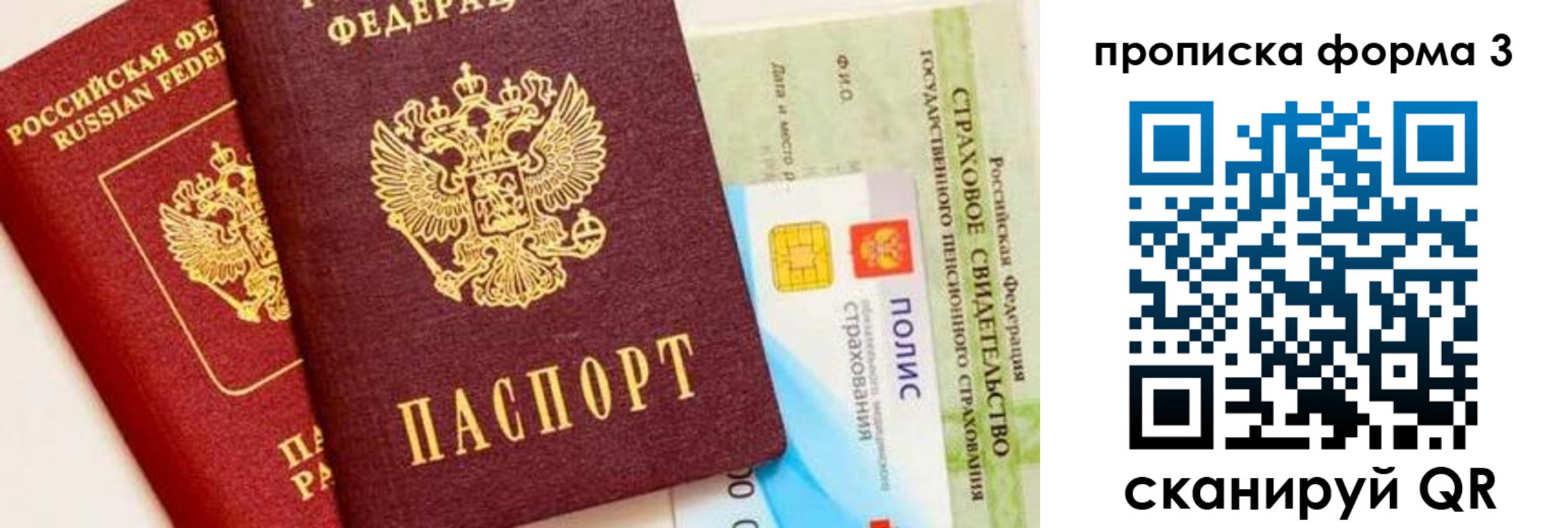 прописка для военкомата в Бийске