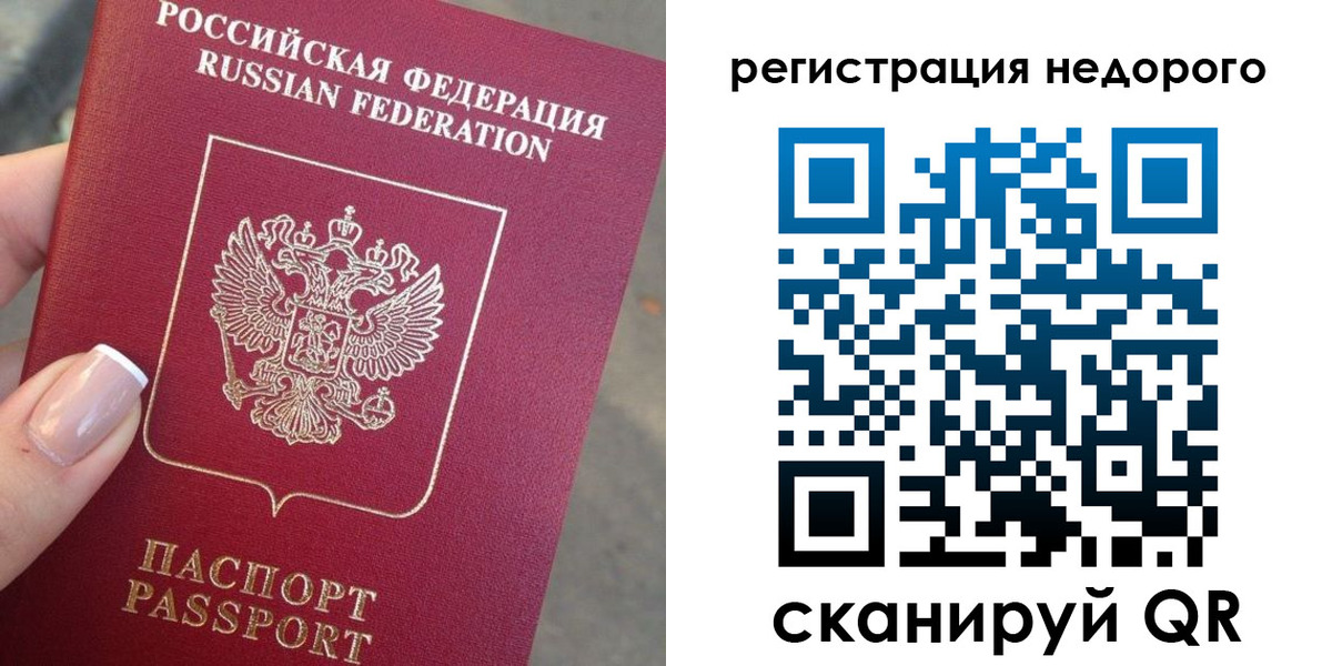 прописка от собственника в Бийске