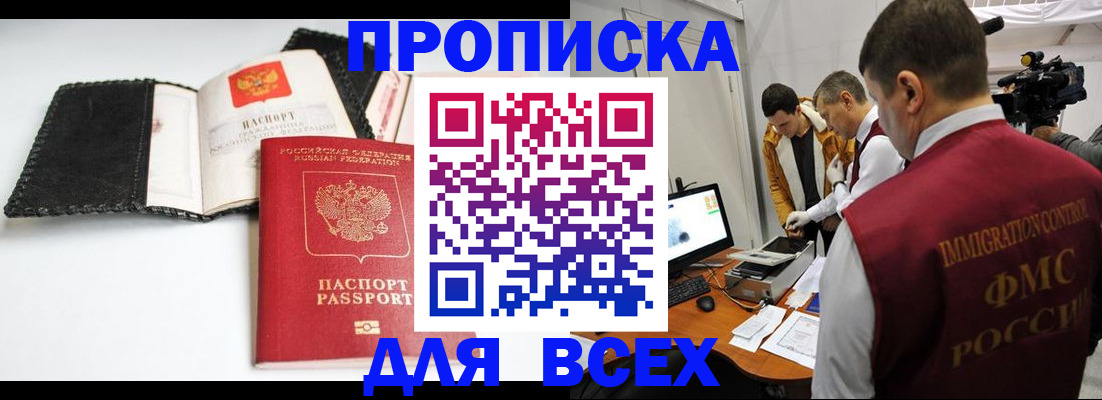 временная регистрация в квартире в Бийске